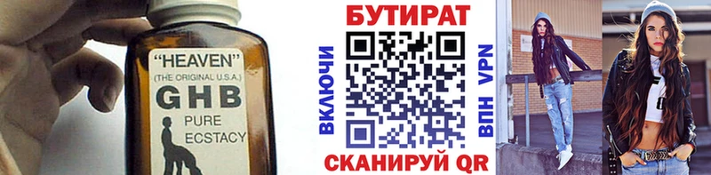 БУТИРАТ Butirat  продажа наркотиков  Троицк 